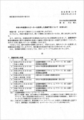防災活動