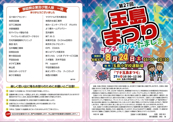 玉島まつり