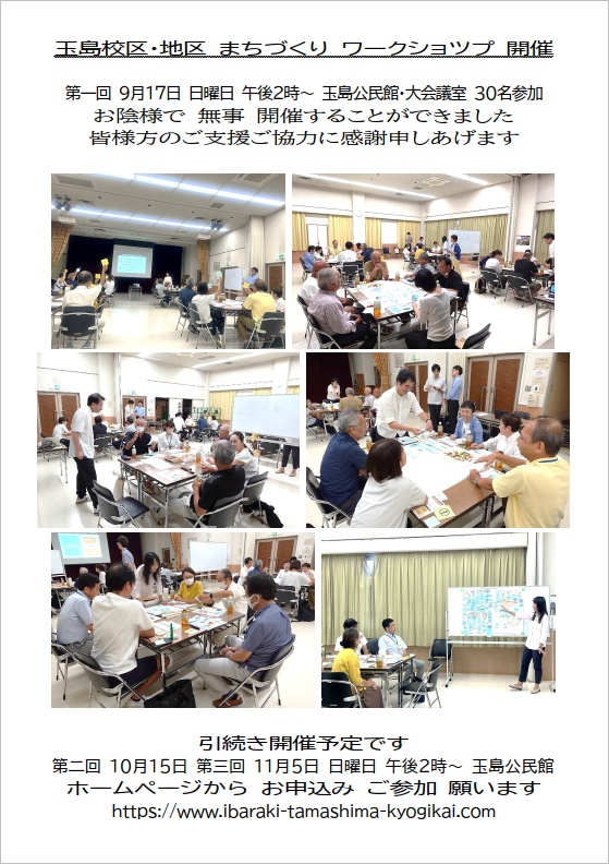 まちづくりワークショップ