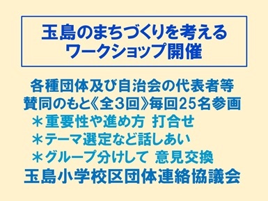 まちづくりワークショップ