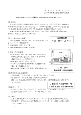 公民館