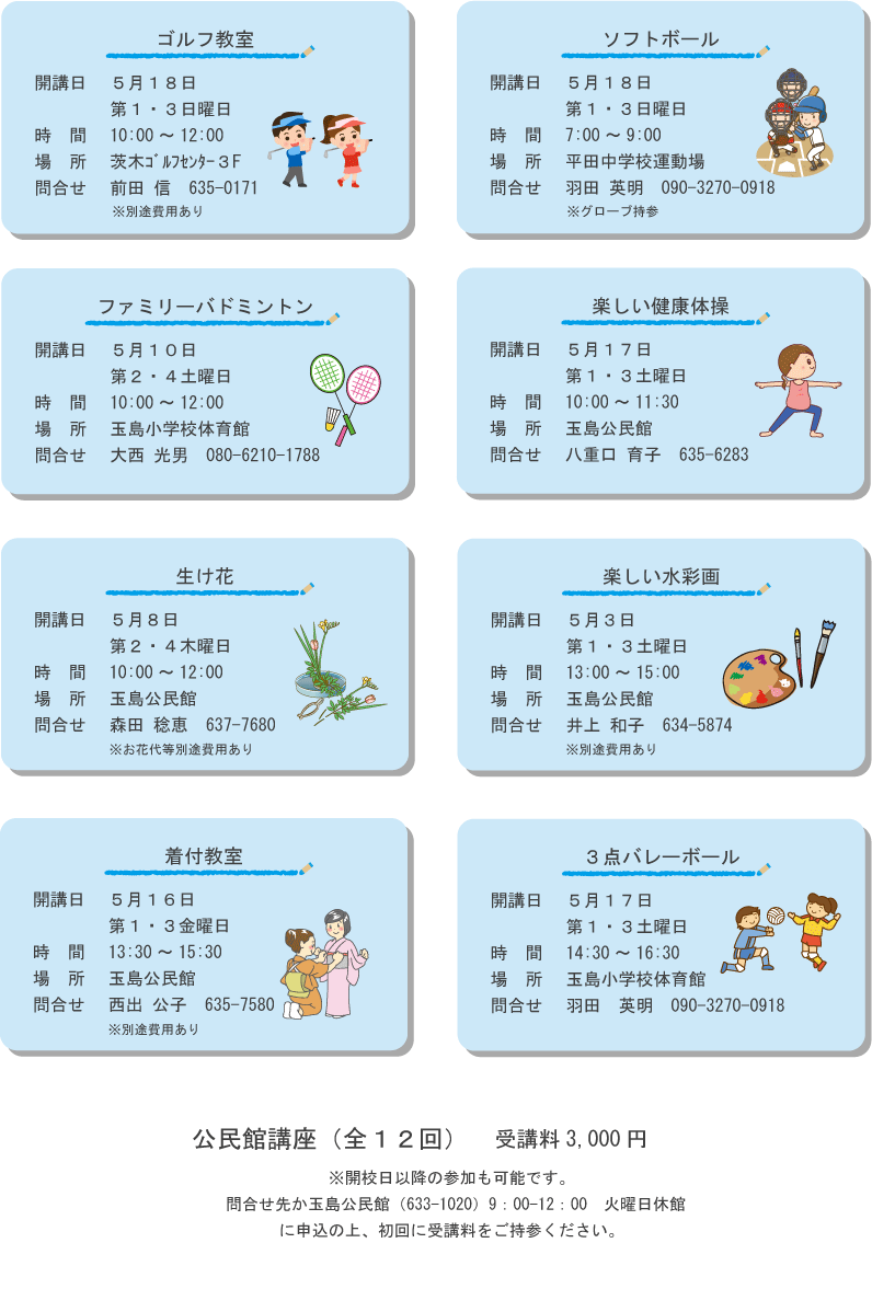 公民館講座・講習会