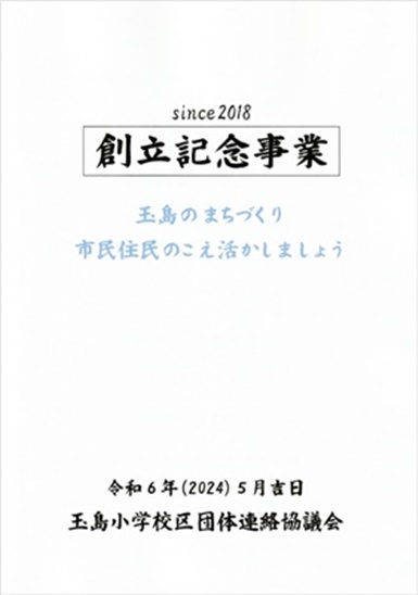 団体連絡協議会