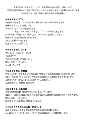 団体連絡協議会