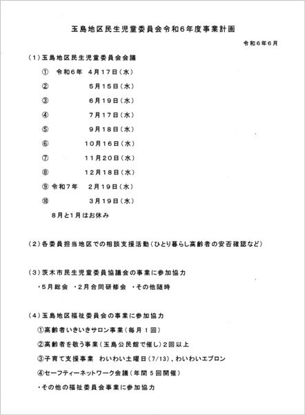 団体連絡協議会