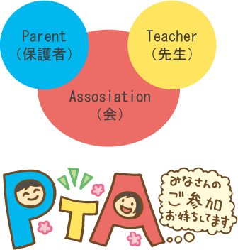 玉島小学校PTA