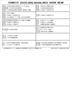 団体連絡協議会