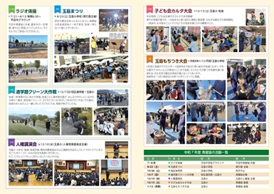 玉島小学校区青健協