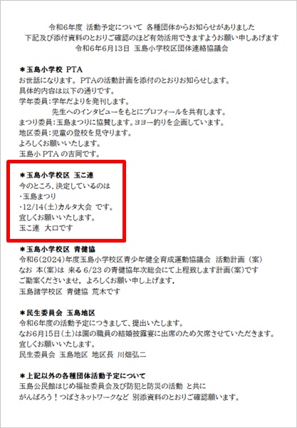 玉こ連